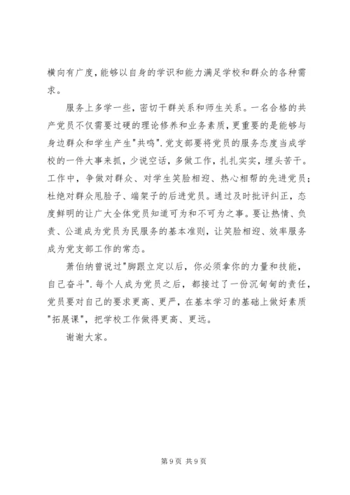 学校两学一做专题党课讲稿.docx