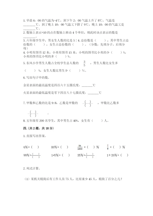 小学六年级数学毕业试题【实用】.docx