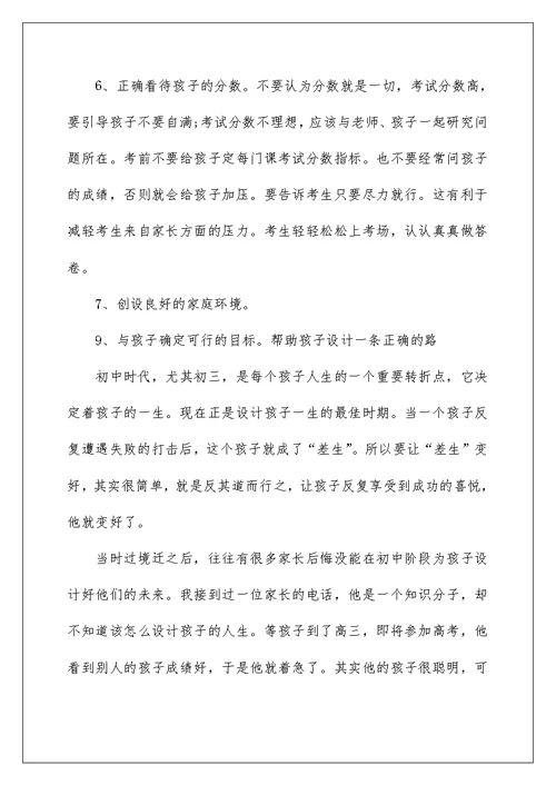 疫情结束班主任家长会发言稿