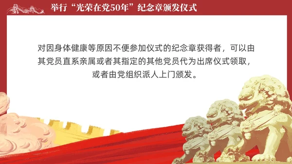 简约红色党组织政治仪式基本内容和规范要求党课课件PPT党建