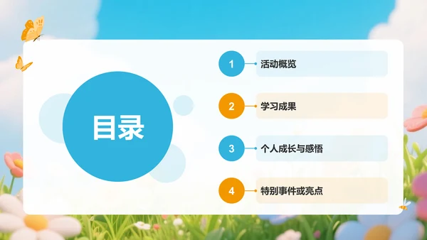 蓝色卡通风暑假夏令营活动汇报PPT模板