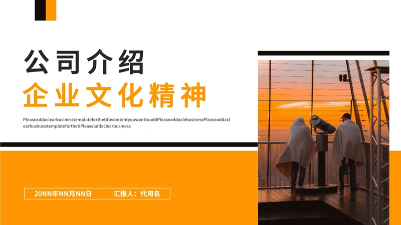 黄色商务风企业文化精神PPT模板