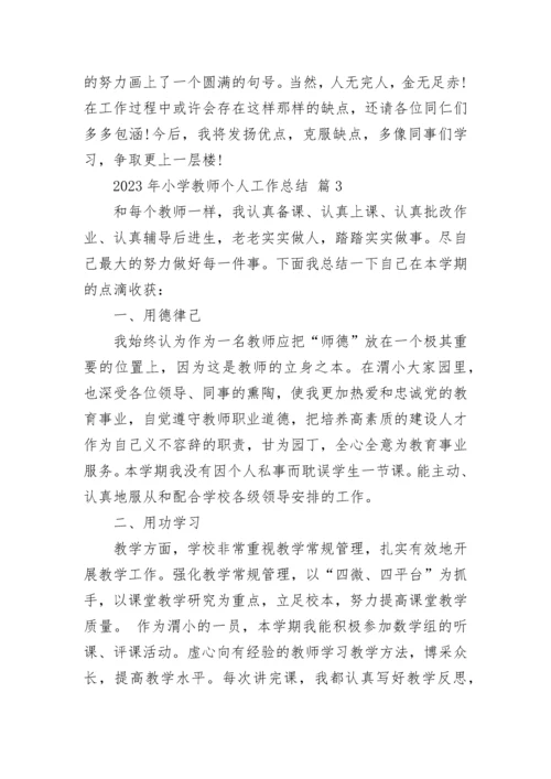 2023年小学教师个人工作总结.docx