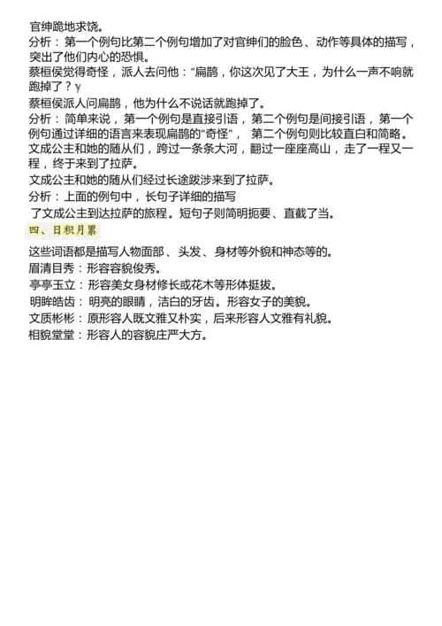 统编版四年级上册语文园地考点汇总