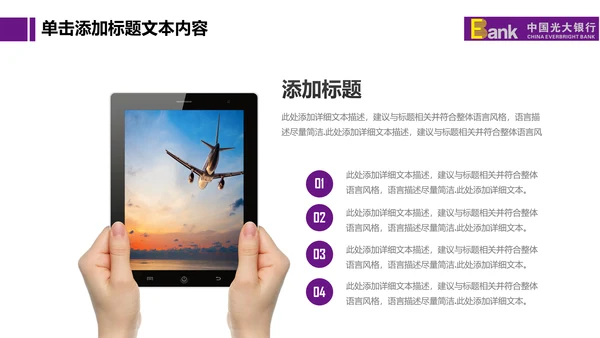 精美大气中国光大银行动态PPT模板
