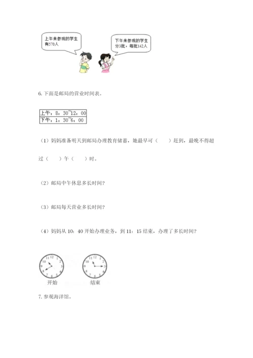 小学三年级数学应用题大全（名师推荐）.docx