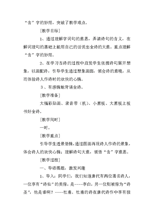 《绝句》教学设计四