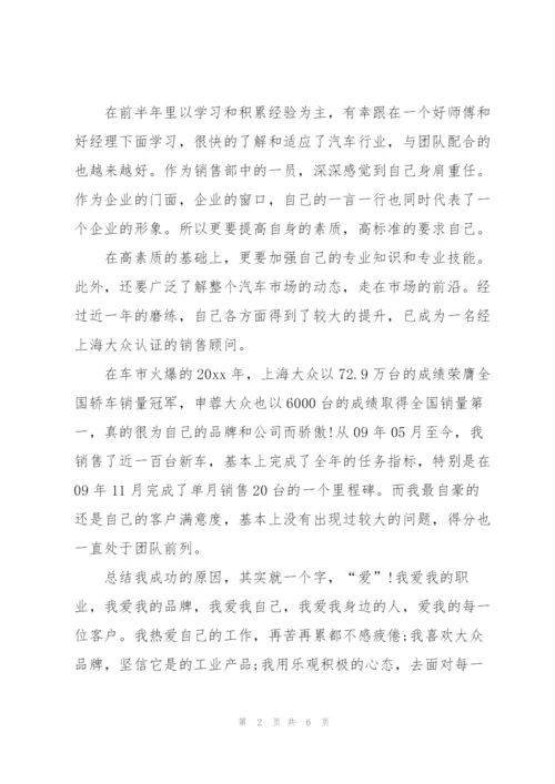 销售顾问年度个人工作总结.docx