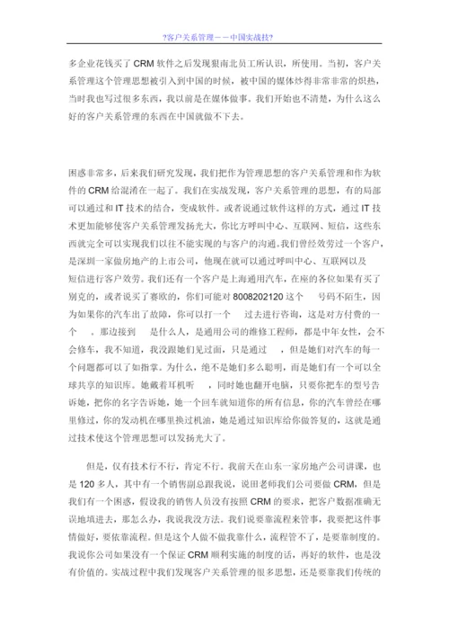 北京大学职业经理客户关系管理讲义.docx