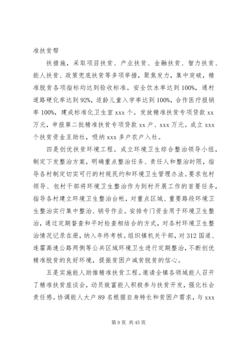 脱贫攻坚专项督查报告.docx