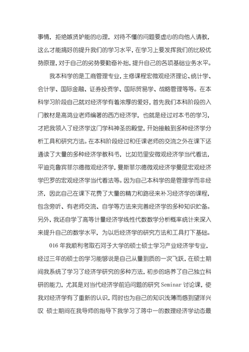 本人自述