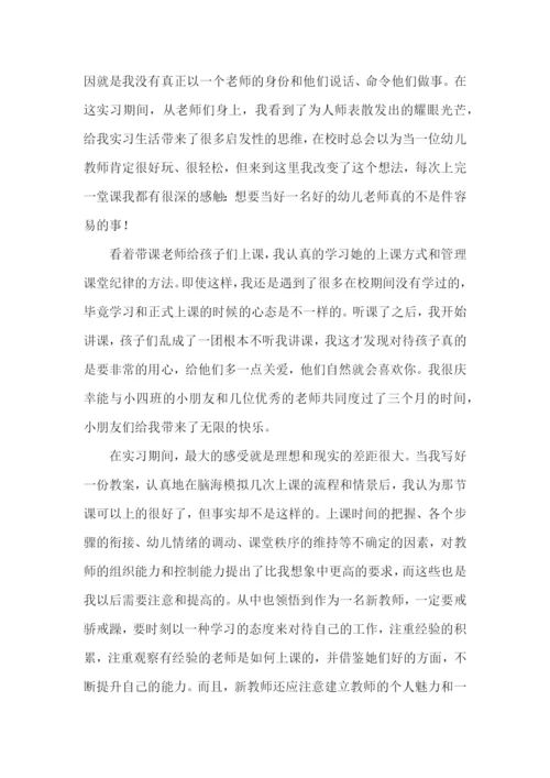 毕业实习总结集合15篇.docx