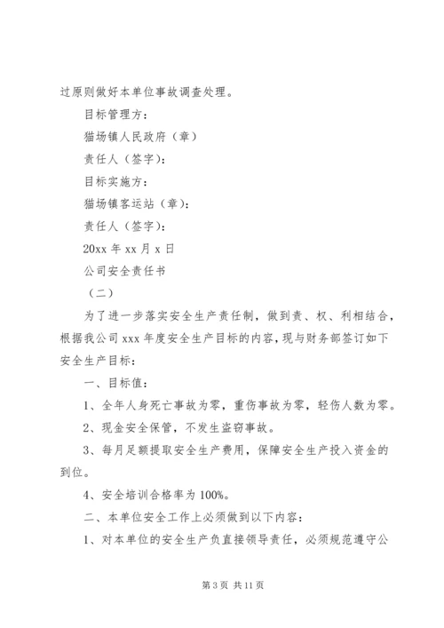 公司部门安全生产责任书.docx