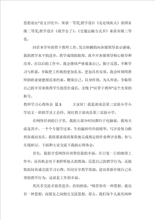 教师学习心得体会