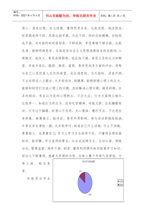 寒假社会调研论文报告样本.docx