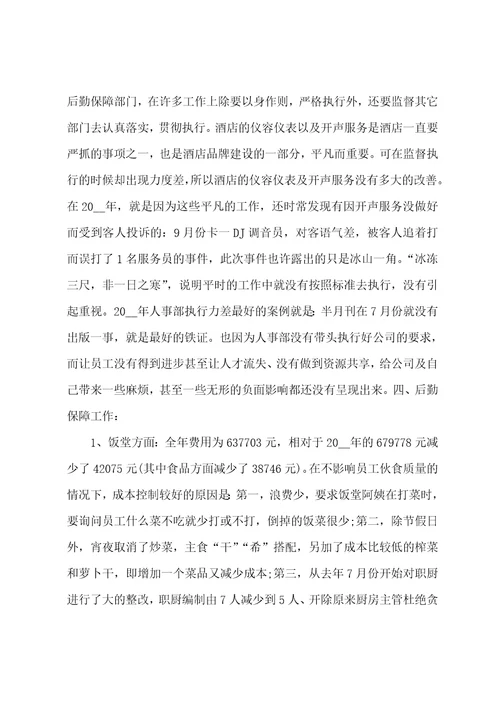 人事部门总结精辟简短五篇
