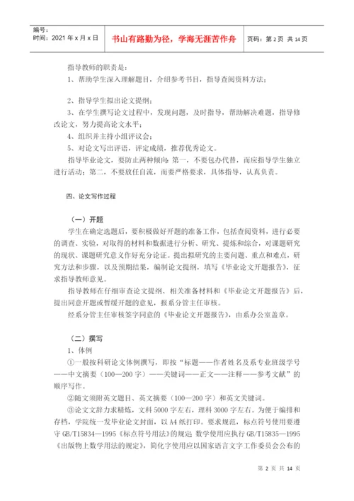 玉溪师范学院本科生毕业论文管理办法.docx
