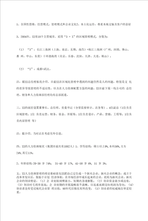人力资源管理探索与思考