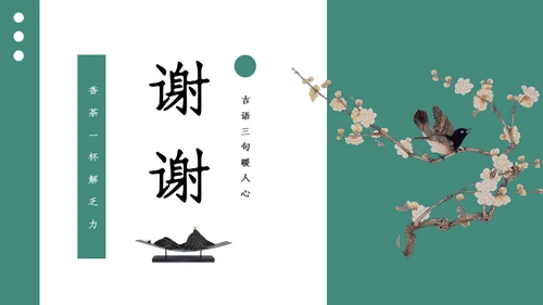 中式水彩画茶道茶艺知识教学通用PPT课件模板