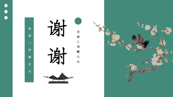 中式水彩画茶道茶艺知识教学通用PPT课件模板