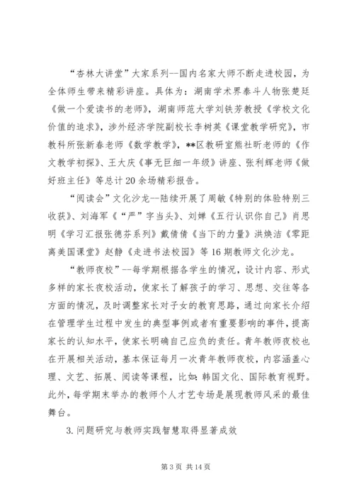 学校长履职情况工作汇报 (2).docx