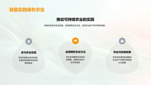 探索可持续农业