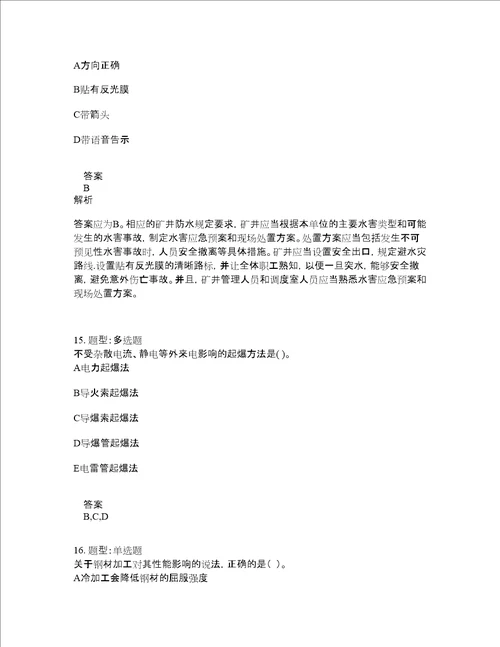 一级建造师考试矿业工程题库100题含答案测考321版