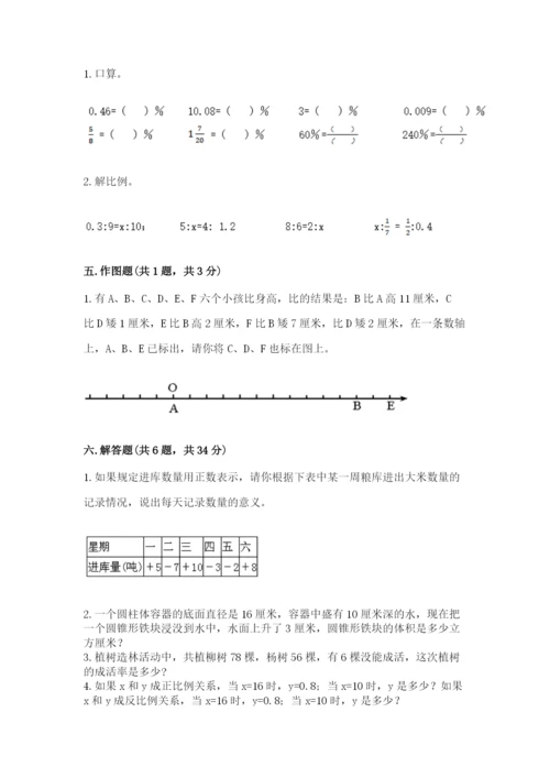 北师大版小学六年级下册数学期末检测试题及答案（典优）.docx