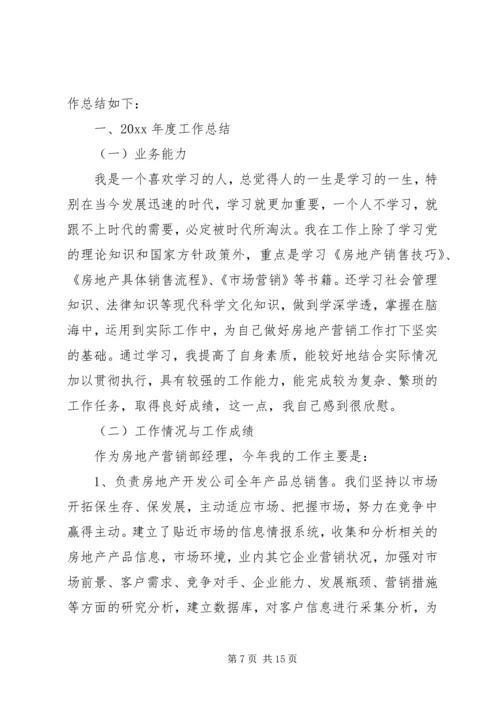 房产工作计划范本1100字.docx