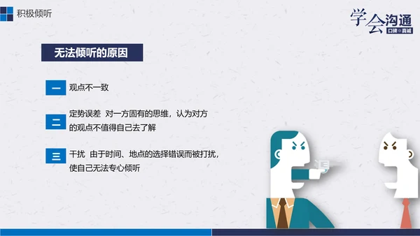公司企业职场员工沟通能力培训PPT课件