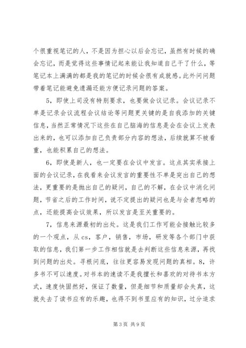 读《99X的新人,没用心做好的50件事》有感2.docx