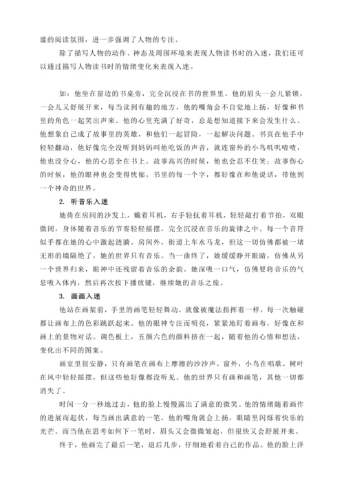 统编版2024-2025学年语文六年级上册第三单元“词句段运用”“写人入迷的样子”小练笔指导-   
