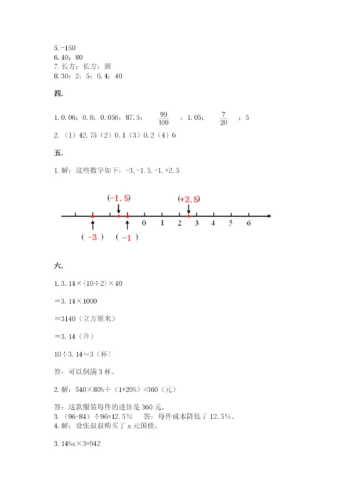 小学数学六年级下册竞赛试题（模拟题）.docx
