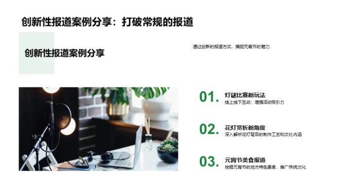 元宵节新闻的新视野