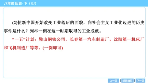 第三部分 中国现代史模块综述及考点网络 复习课件