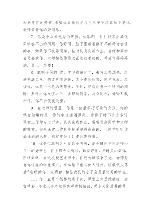 高中班主任评语_48.docx