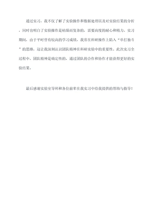 细胞传代实习报告