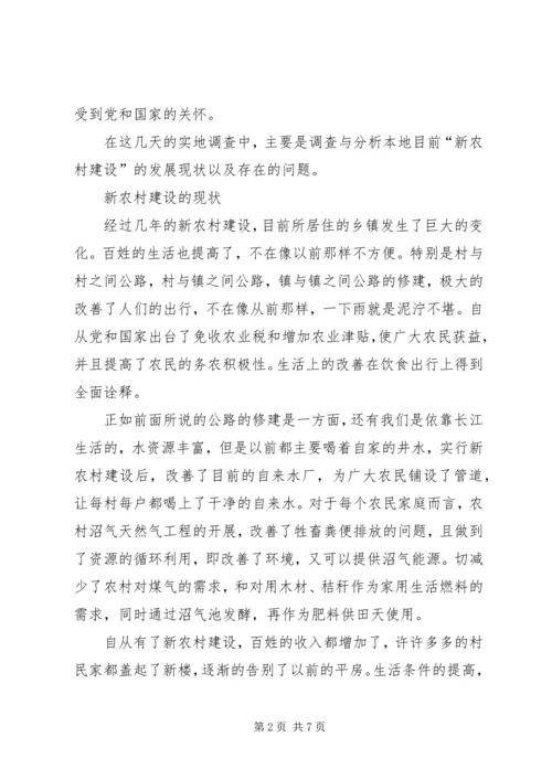 新农村建设中村庄规划建设管理的现状及存在问题浅谈 (4).docx