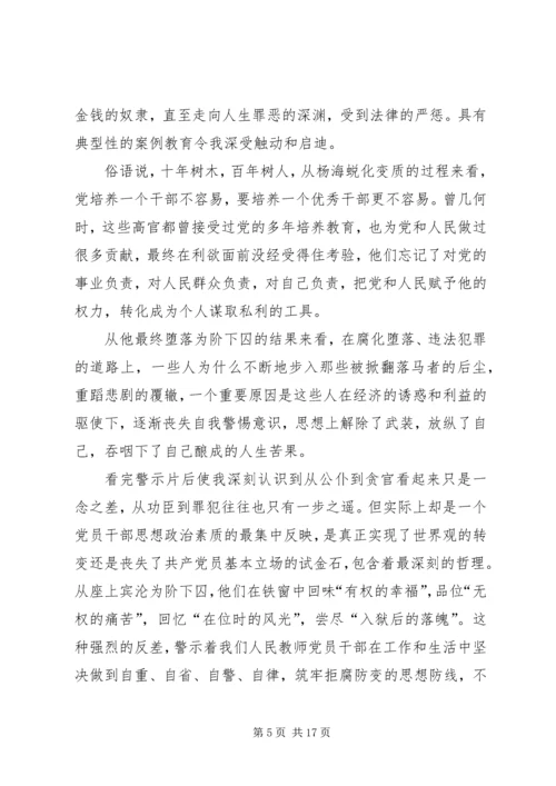 党员教育警示片观后感_1.docx