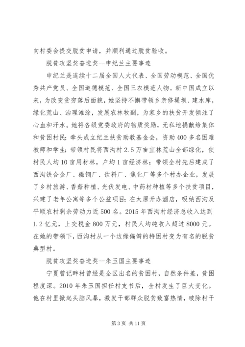 全国脱贫攻坚奖奋进奖候选人主要事迹.docx