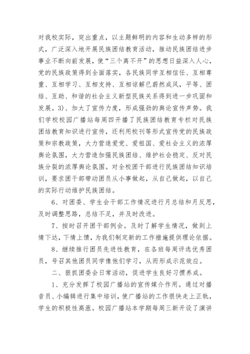 2023年学校团委工作总结.docx