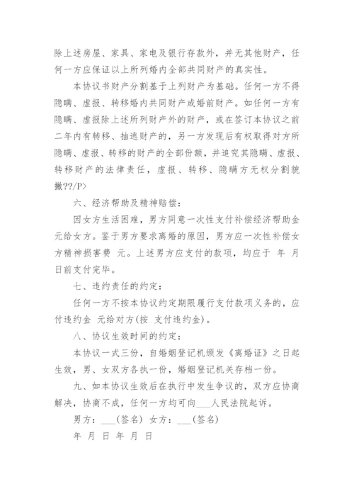 离婚协议书2023最新版模板_离婚协议书模板免费六篇.docx