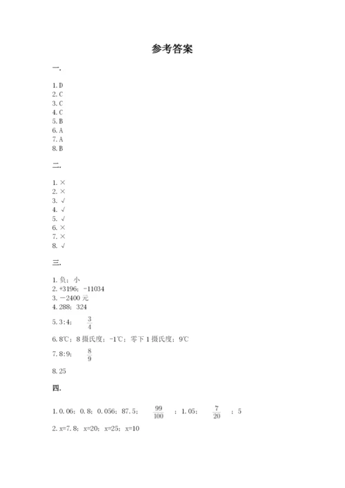 沪教版六年级数学下学期期末测试题精品（典优）.docx