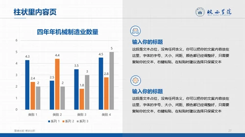 高校学术风毕业答辩范文通用PPT模板