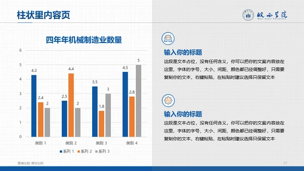 高校学术风毕业答辩范文通用PPT模板