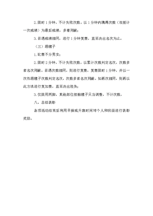 小学达标运动会方案