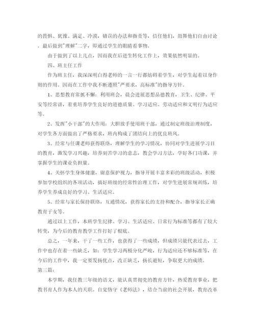 精编之小学语文教师个人工作参考总结范文3篇.docx