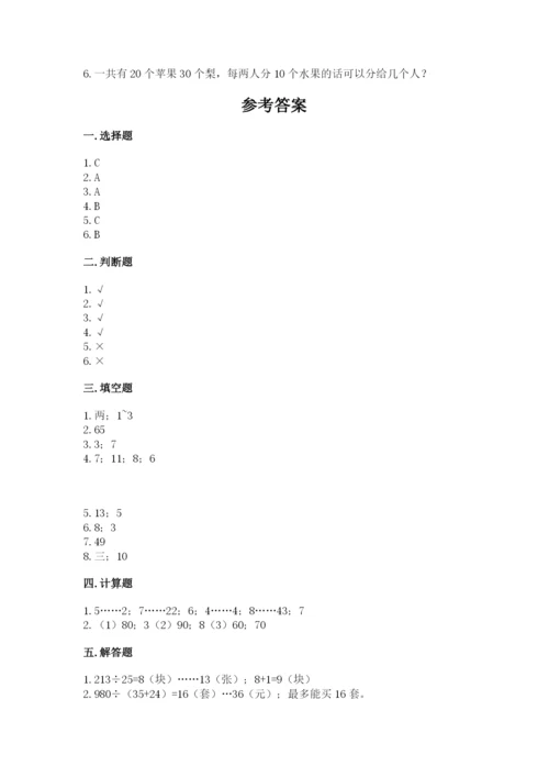北师大版四年级上册数学第六单元 除法 测试卷及完整答案（考点梳理）.docx
