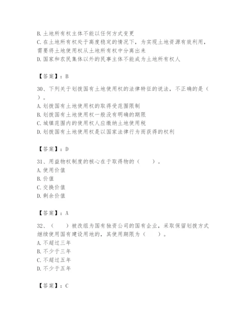 土地登记代理人之土地权利理论与方法题库及参考答案（夺分金卷）.docx
