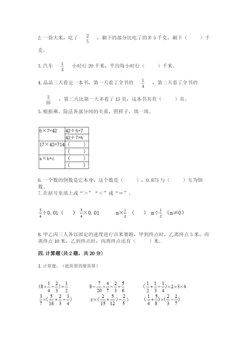 冀教版五年级下册数学第六单元 分数除法 测试卷（精练）.docx